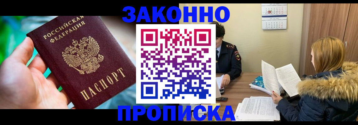 прописка 2025 в Петрозаводске
