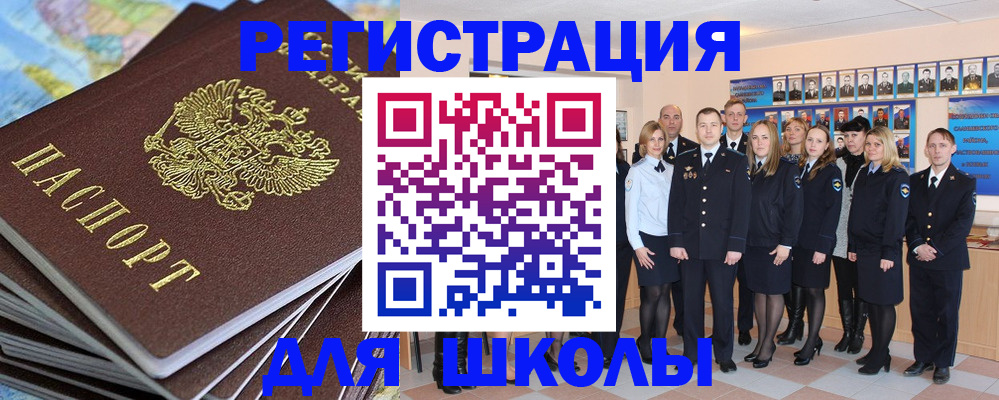 прописка для школы в Петрозаводске